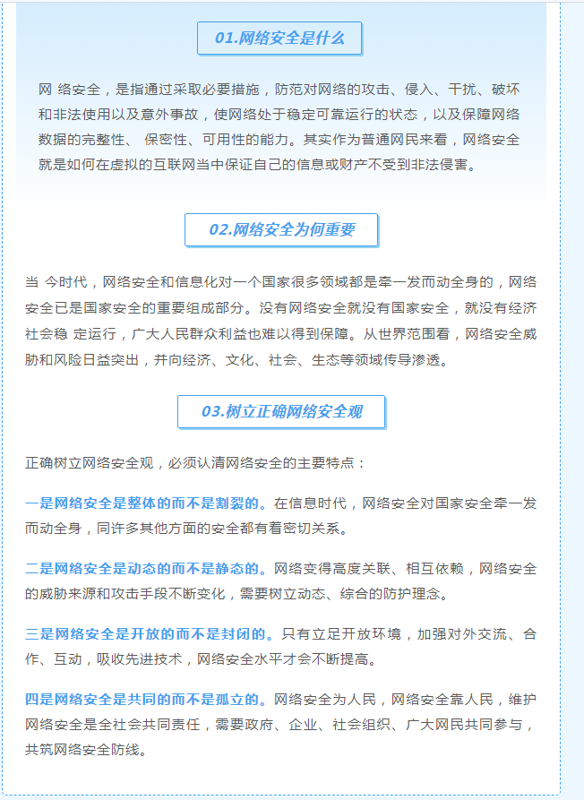 事關(guān)每個(gè)上網(wǎng)的你,！這些網(wǎng)絡(luò)安全常識(shí)請(qǐng)記牢 